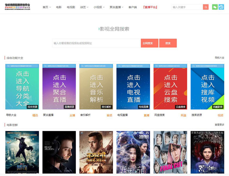 08爱客影院v3.6.1多功能插件版