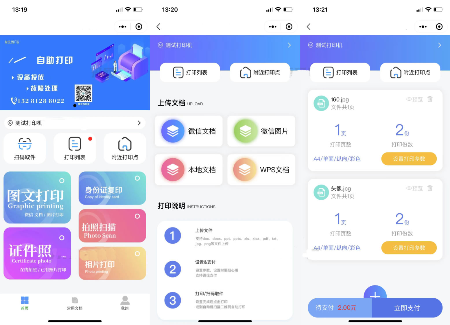 2023全新自助打印系统/云打印小程序源码,使用PHP后端,附带详细教程