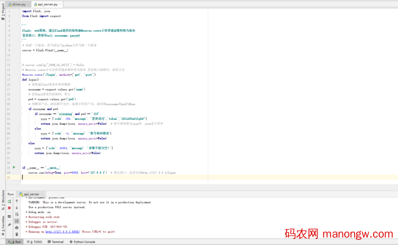 1605253392263679 python+flask编写一个简单的登录接口