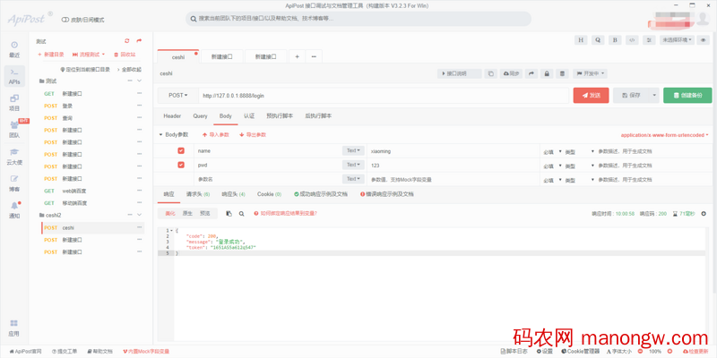 1605253403380011 python+flask编写一个简单的登录接口