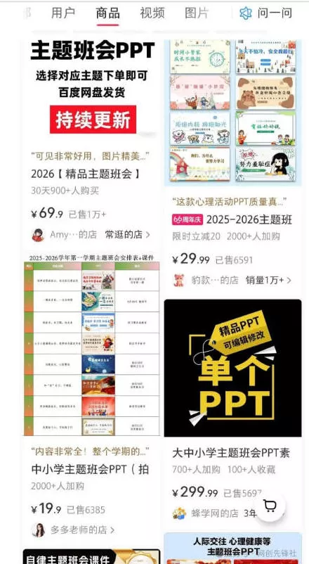 AI原创课件批量生产实战课:1小时完成PPT+教案+逐字稿+说课稿,系统掌握小红书课件运营变现方法 AI原创课件批量生产实战课:1小时完成PPT+教案+逐字稿+说课稿,系统掌握小红书课件运营变现方法