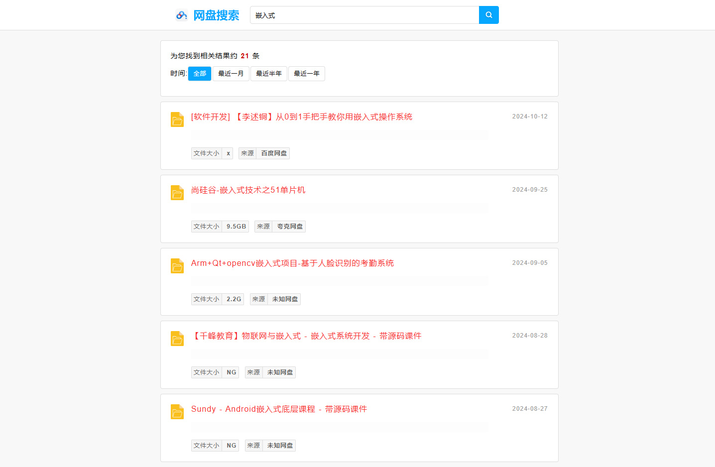 新版php网盘搜索系统源码 带教程