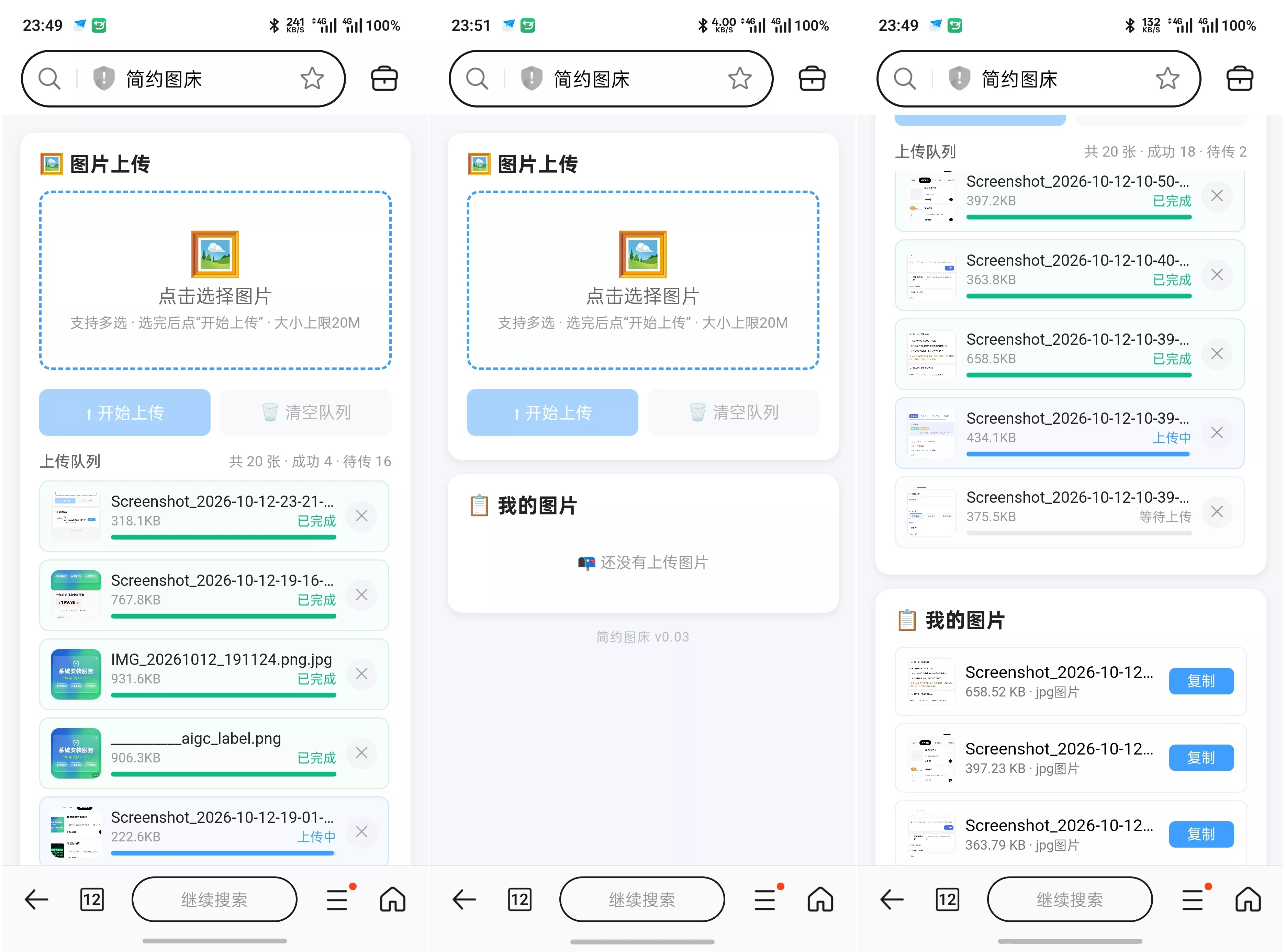 简约图床共享100G最大上传20M