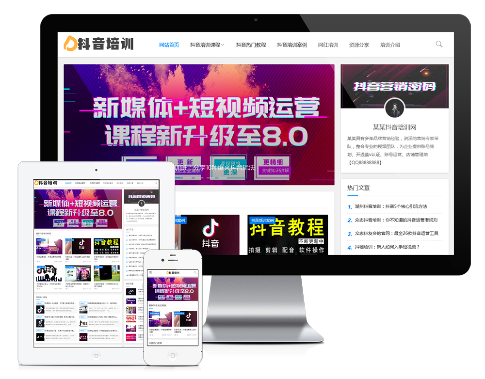 抖音自媒体课程培训类eyoucms网站模板