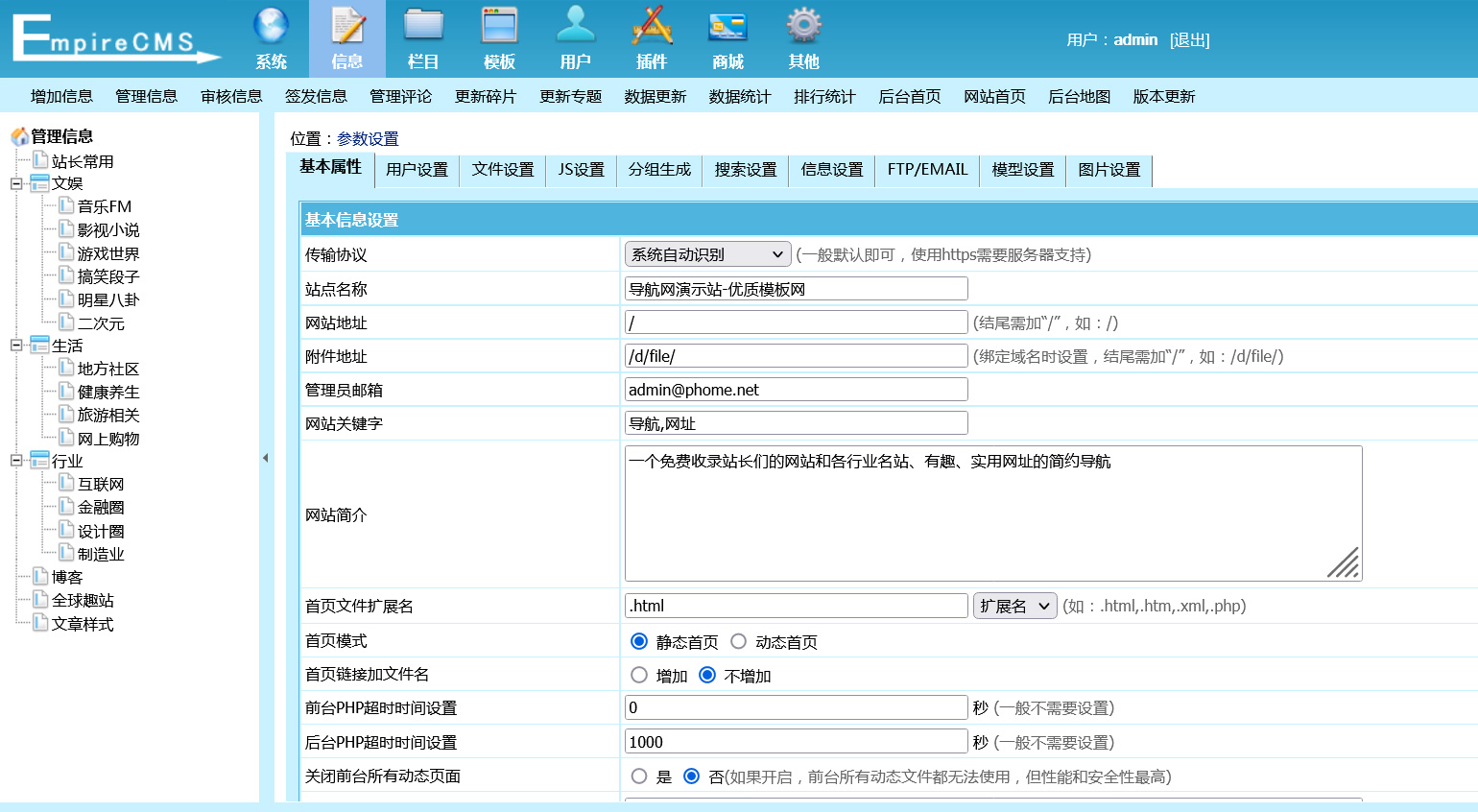 帝国CMS网址导航站源码 页面好看自适应