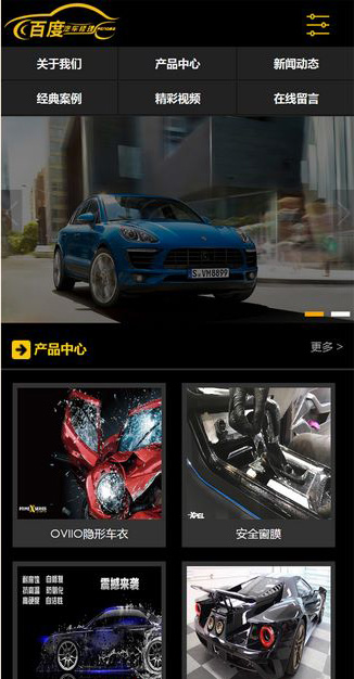 汽车美容汽车配件公司网站模板织梦