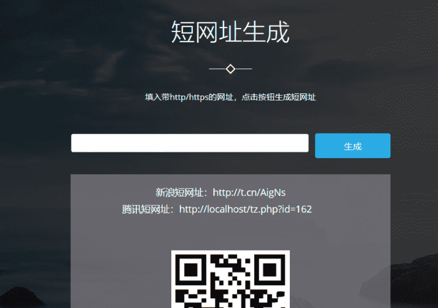 博天短网址生成器网站源码