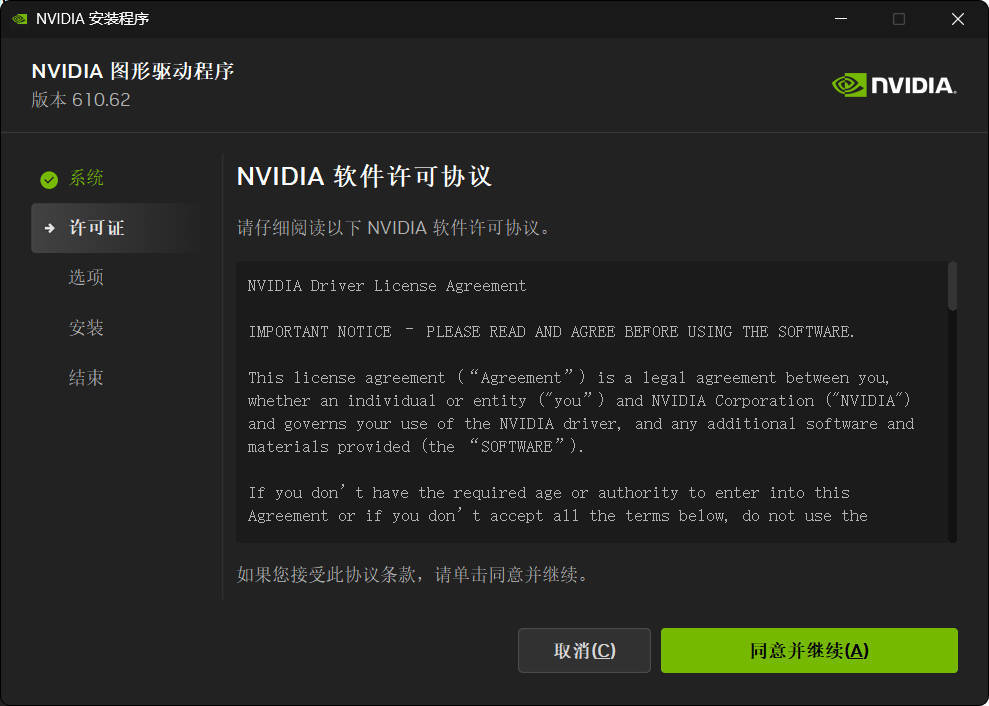 NVIDIA图形驱动 v621.01 NVIDIA图形驱动 v621.01