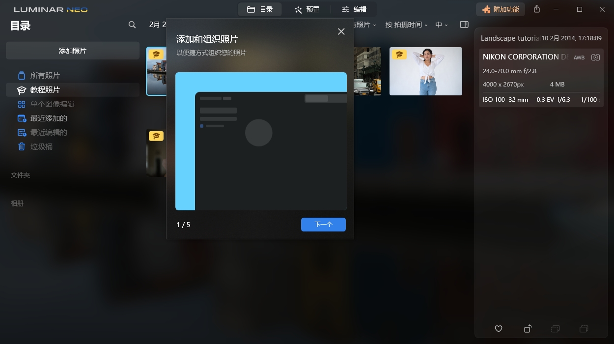 Luminar Neo v1.28.0便携版
