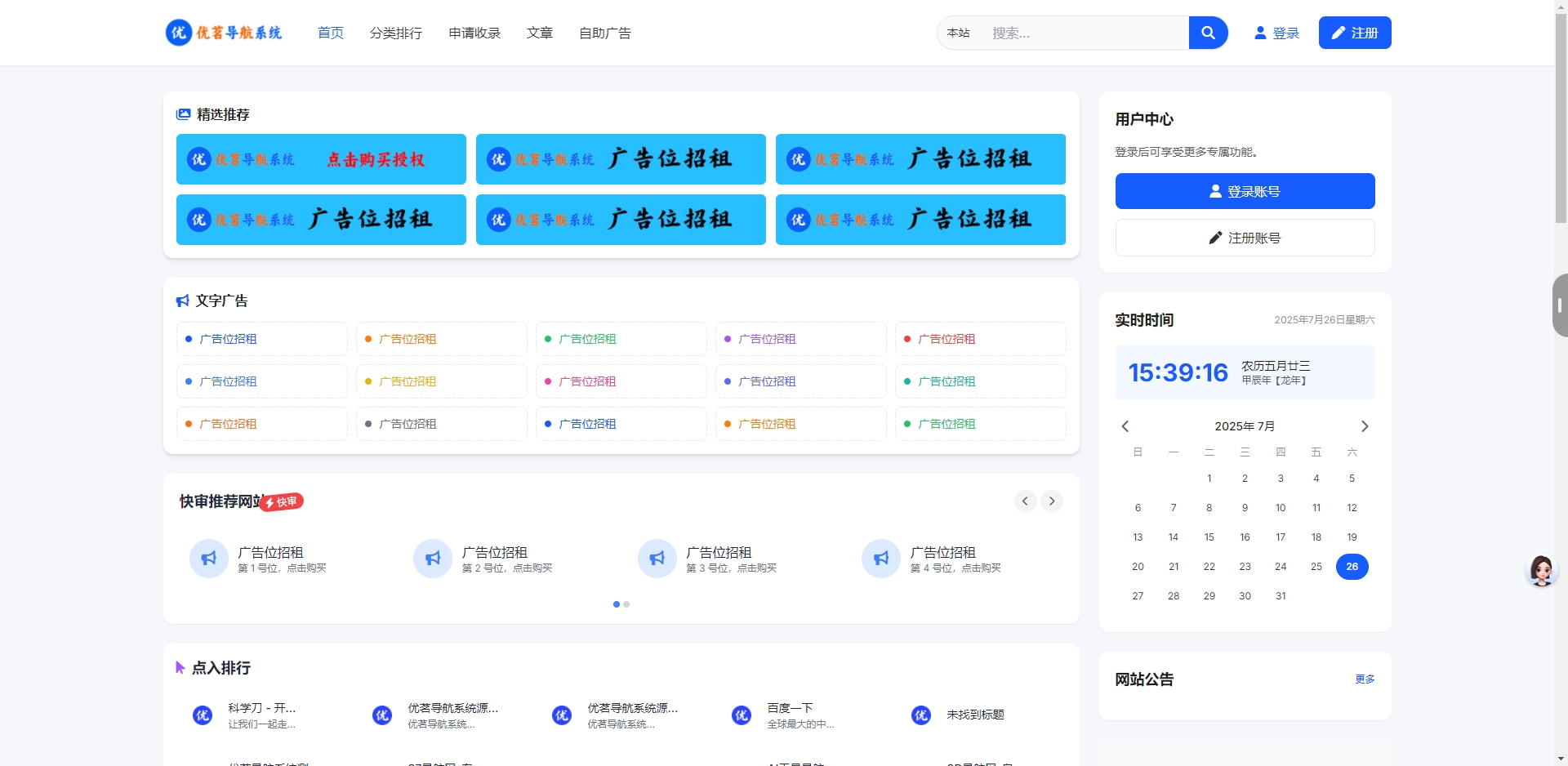 1-22 【编号5576】优茗导航系统源码(完全开源)无任何加密+自助广告