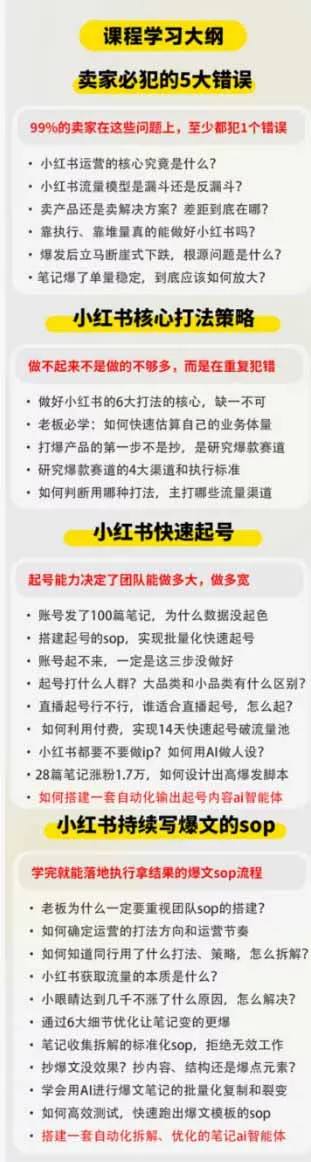 小红书高利润AI经营课2026年7.18-20:起号+爆文+付费+达人+私域,利用AI与SOP实现团队人效翻倍增长 小红书高利润AI经营课2026年7.18-20:起号+爆文+付费+达人+私域,利用AI与SOP实现团队人效翻倍增长