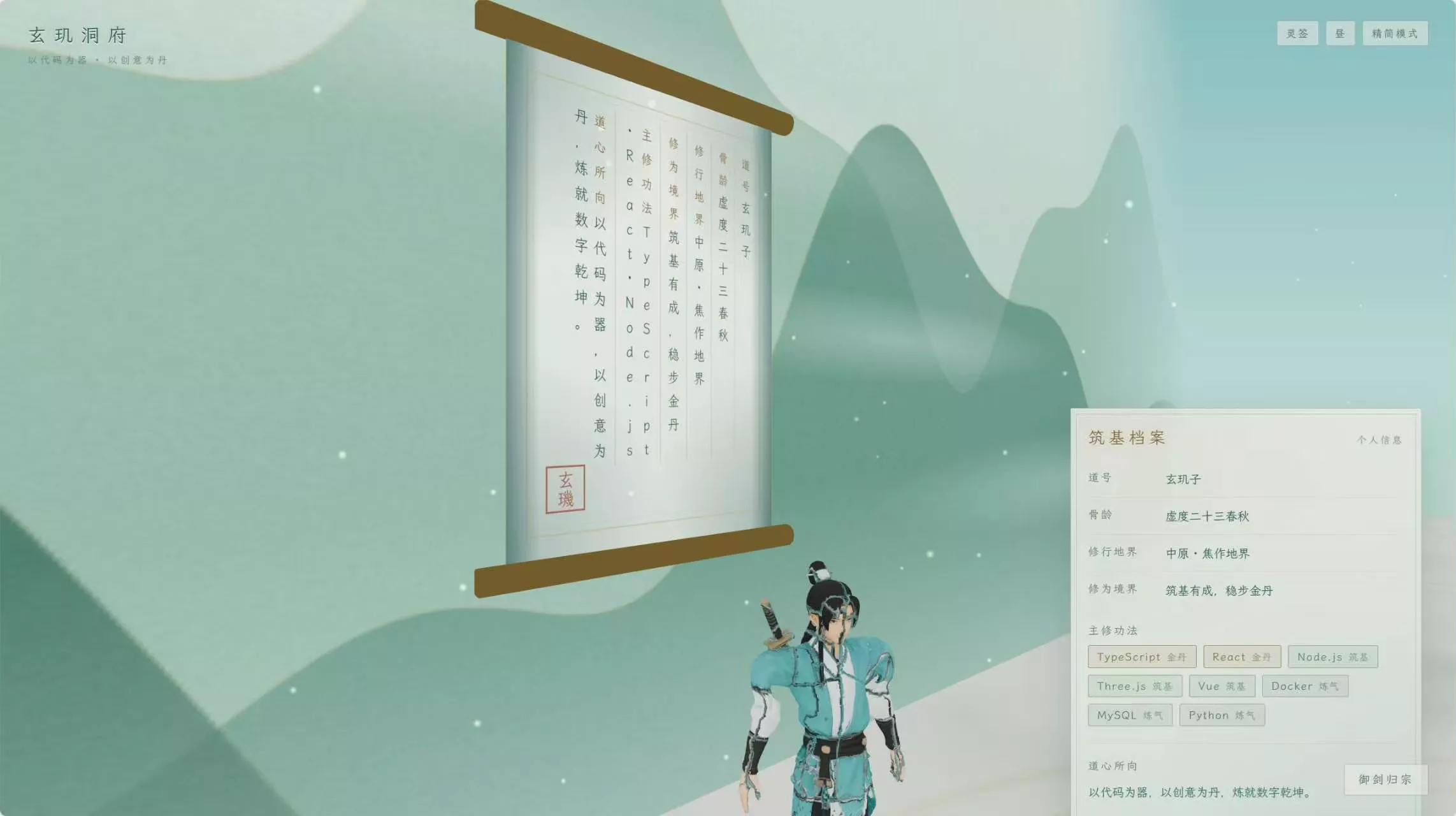 玄玑洞府 · 国风3D个人主页系统开源 玄玑洞府 · 国风3D个人主页系统开源