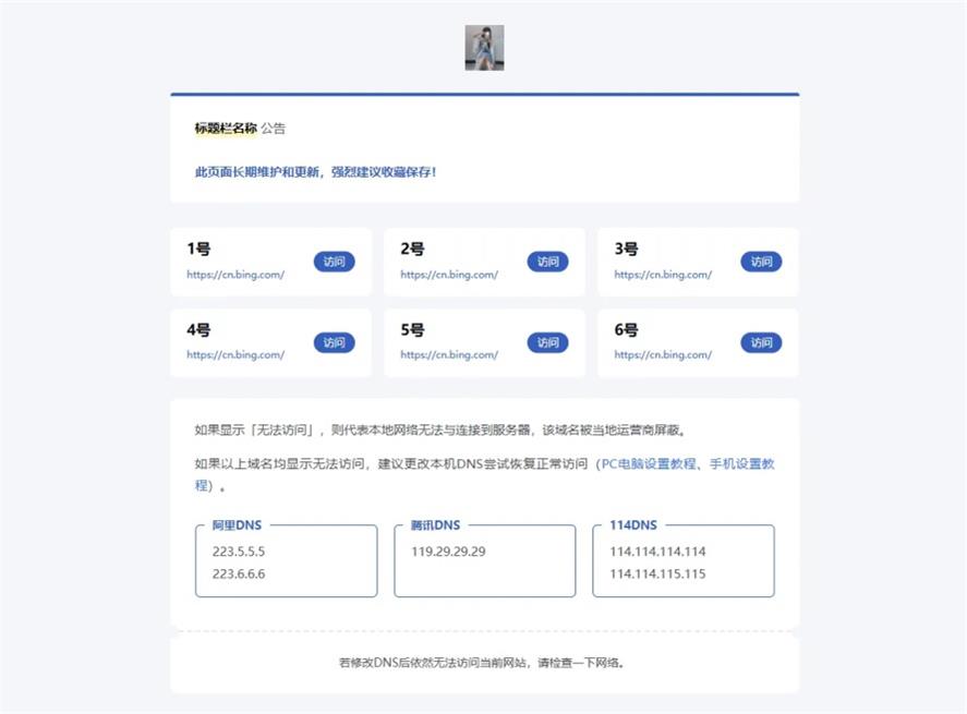 jingyudaohang 静鱼导航源码:带后台管理的智能引导页系统