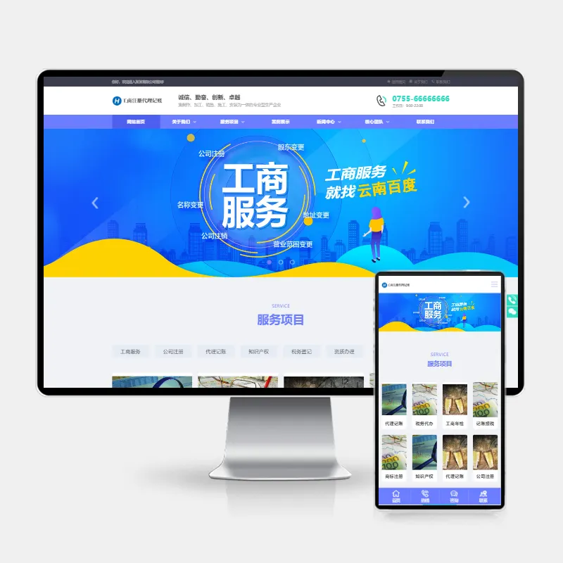 gongshang H5自适应工商代理公司注册网站模板—PbootCMS财务会计类源码下载