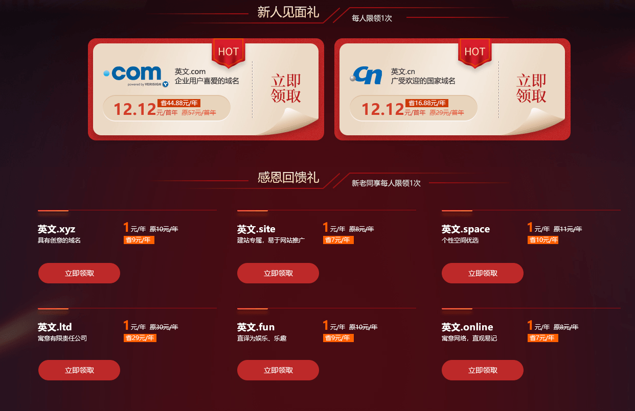 新网双12 COM/CN域名12元