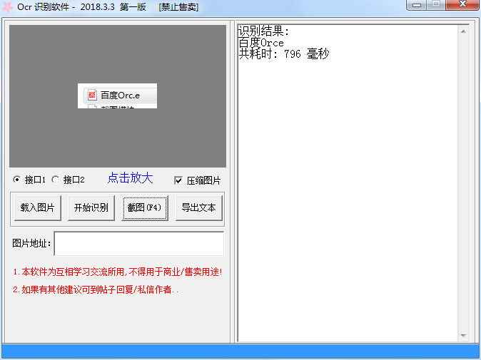OCR图片文字识别源码 附成品