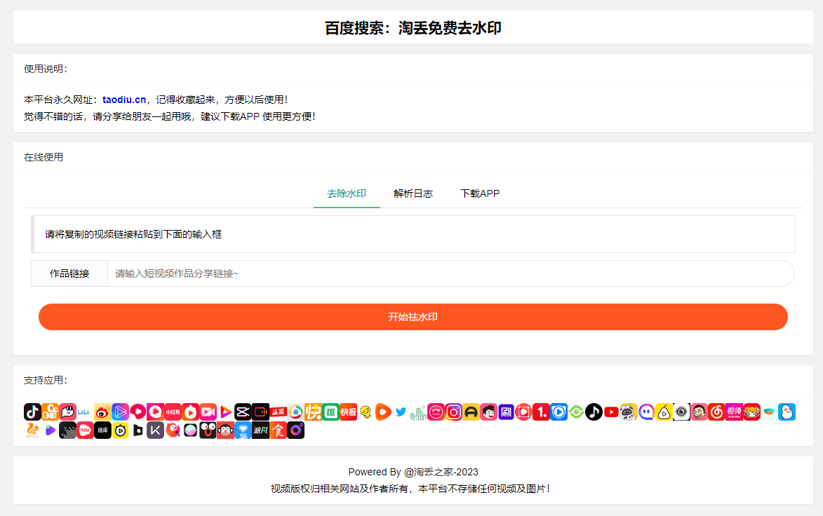 全新抖音快手小红书去水印系统网站源码 | 支持几十种平台
