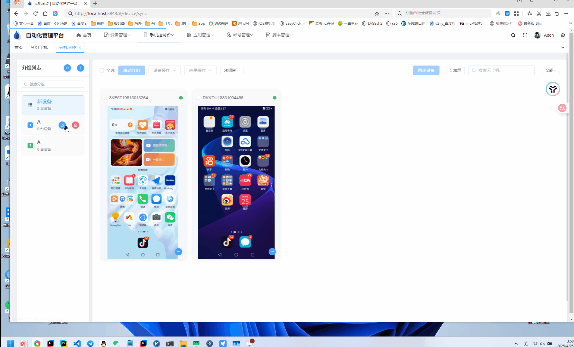 云手机群控系统源码