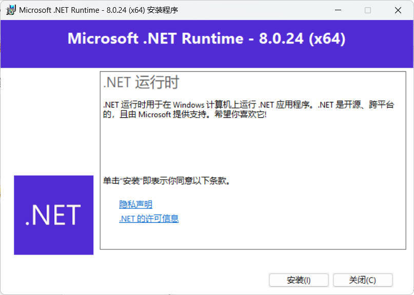 微软.NET8.0运行库 v8.0.30