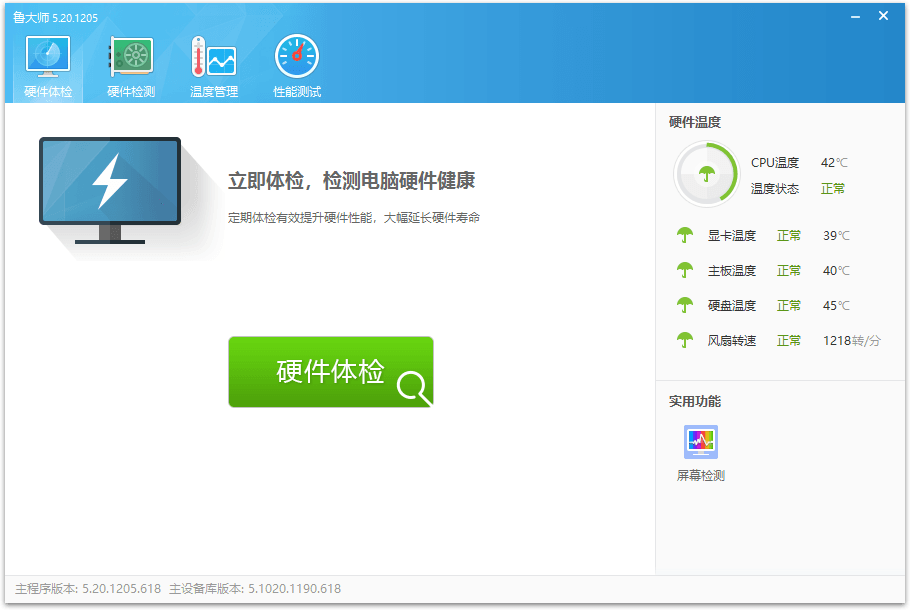 鲁大师v6.1026.4535.303单文件版 鲁大师v6.1026.4535.303单文件版