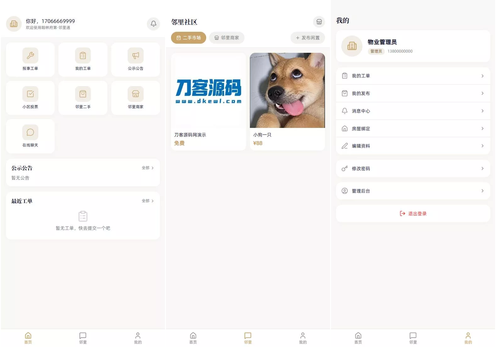 小区社区邻里通网站源码 小区社区邻里通网站源码
