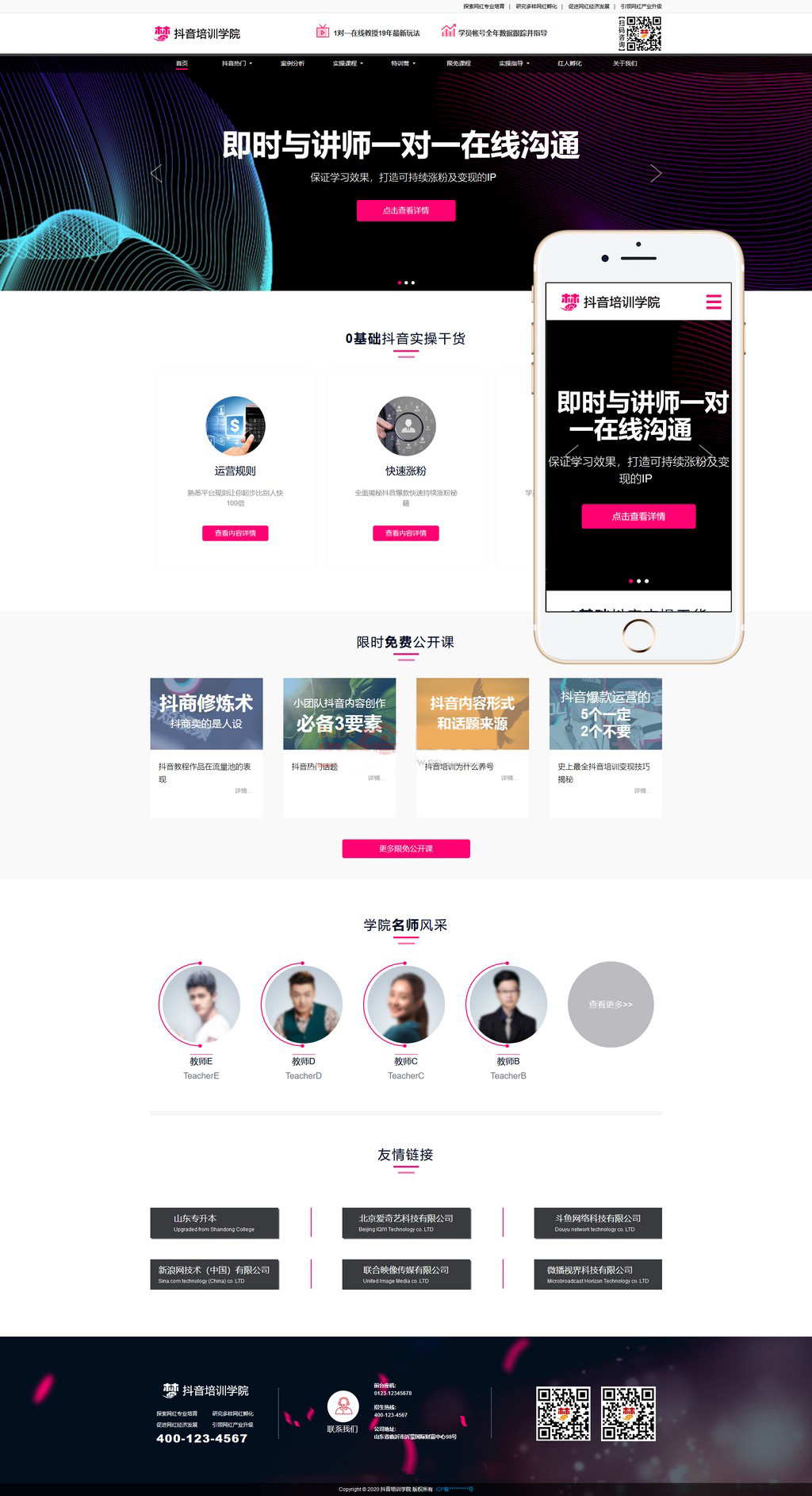 响应式抖音网红培训拍摄教学织梦网站模板