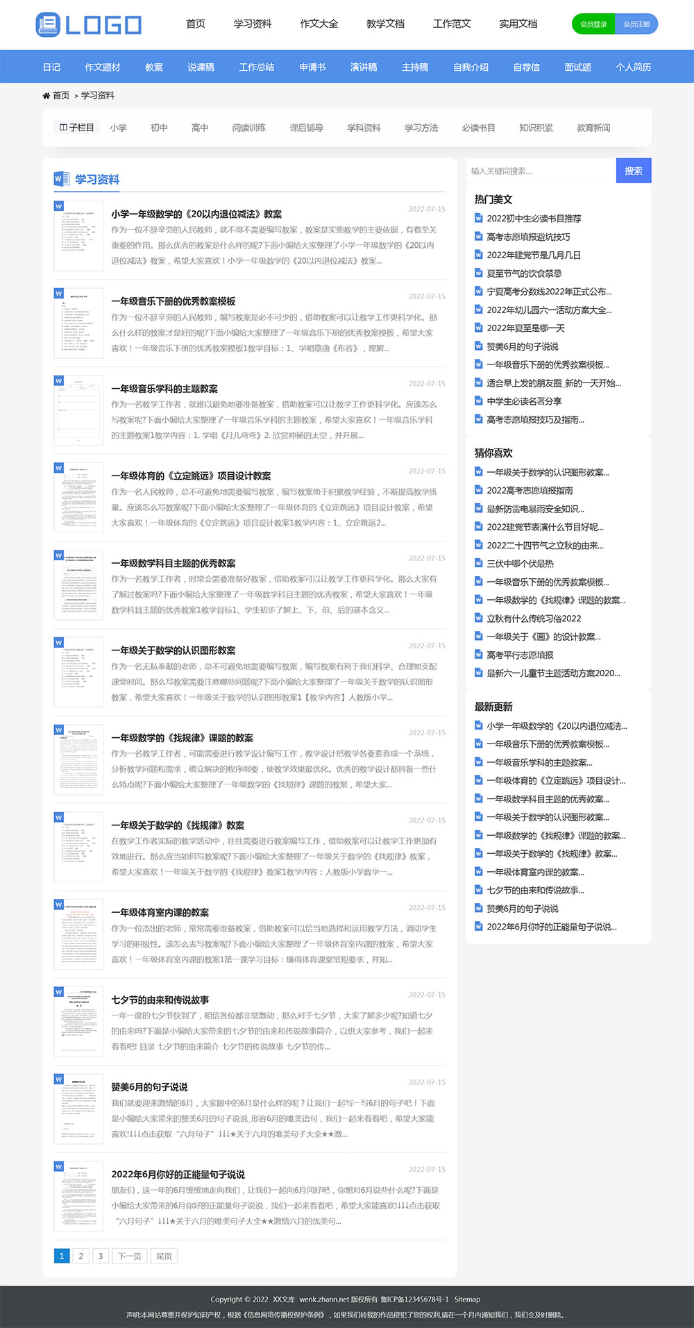 帝国CMS高端《文库范文》网站模板 带会员中心自动生成word文档