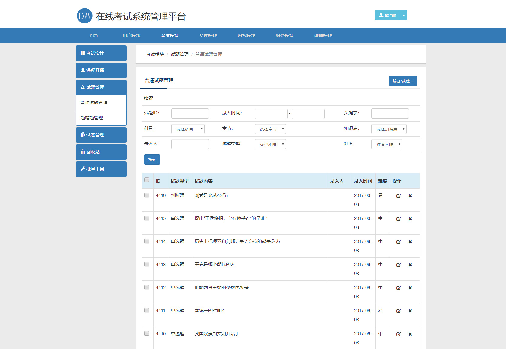 在线教学和考试系统的PHP源码