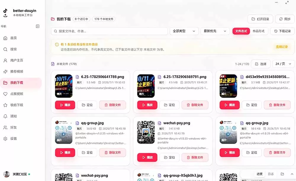 别再乱找了!D音下载快如闪电,支持批量下载用户作品收藏列表和点赞列表,开源免费 Better-douyin-R 别再乱找了!D音下载快如闪电,支持批量下载用户作品收藏列表和点赞列表,开源免费 Better-douyin-R