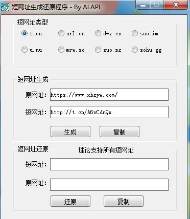 短网址生成工具源码附带成品