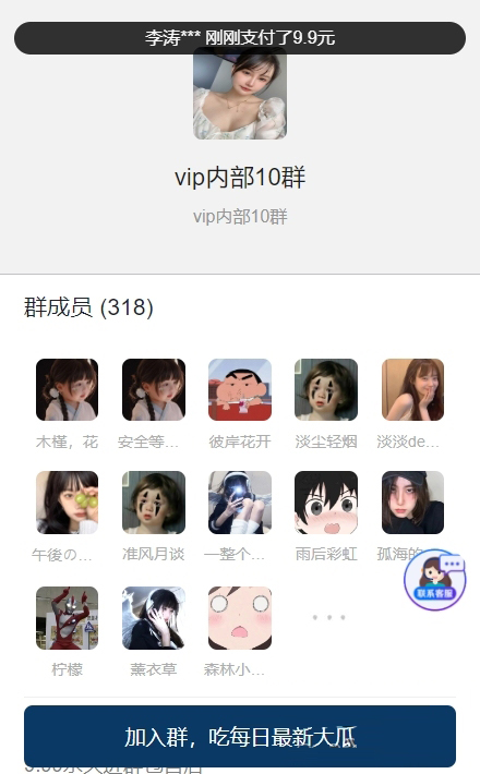 付费进群源码社群管理plus版