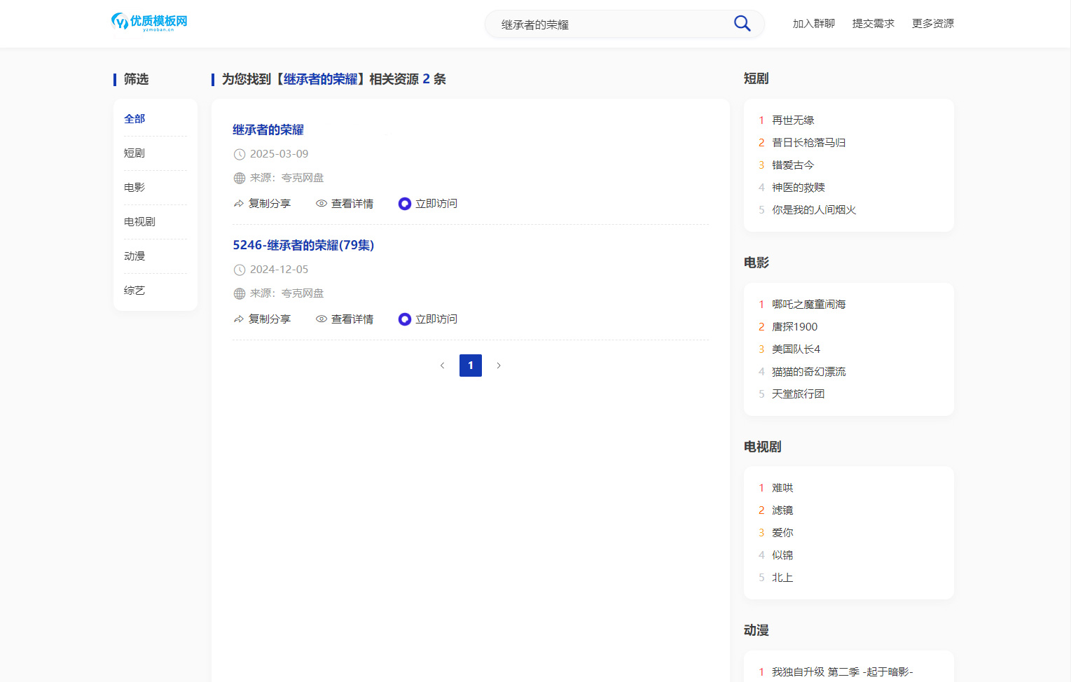 全新短剧影视云盘搜索系统网站源码 亲测