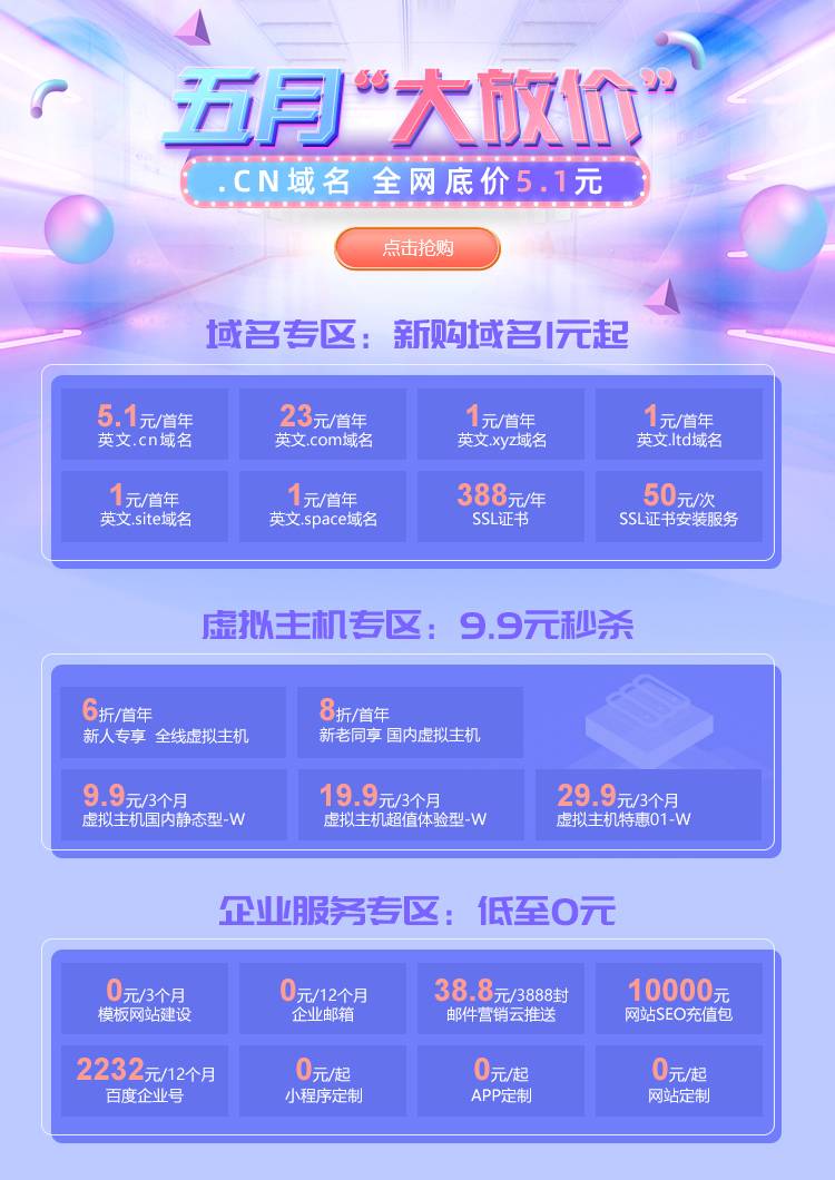 新网cn域名5.1元 网站建设0元