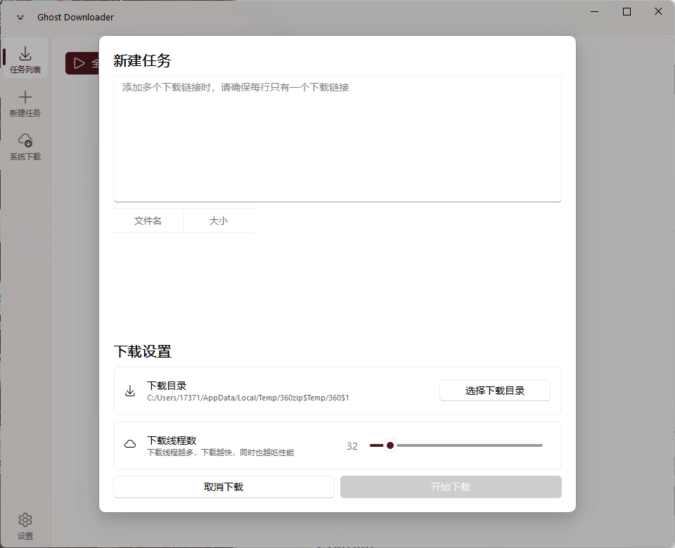 Ghost Downloader v3.7.2.3绿色版
