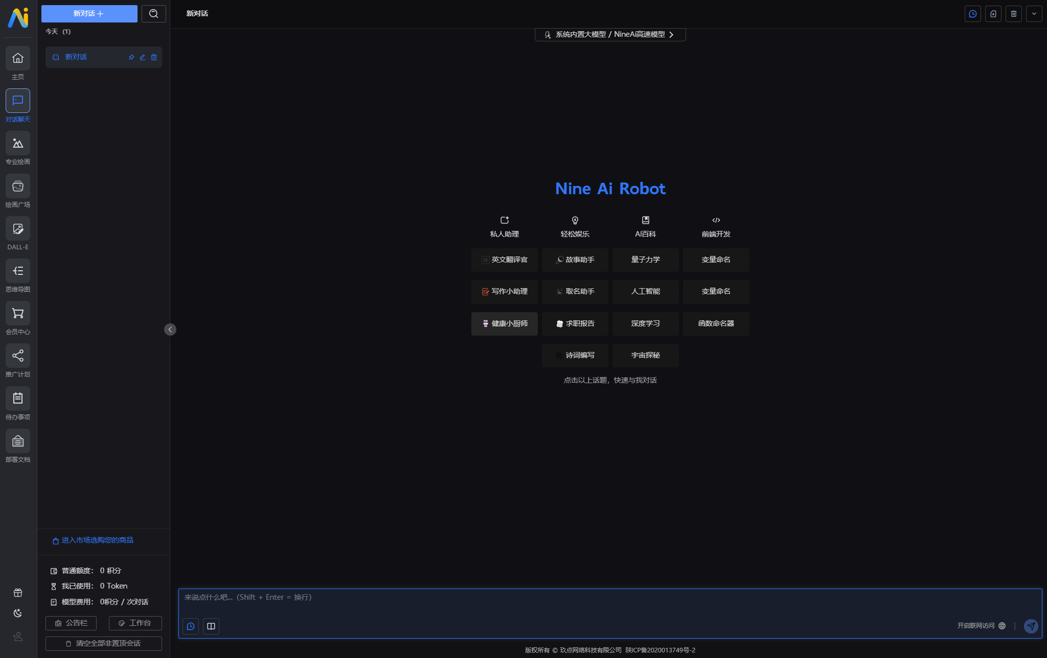 NineAi:基于ChatGPT的AI系统网站源码
