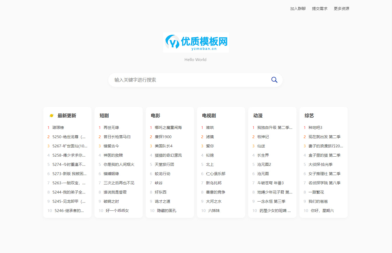 全新短剧影视云盘搜索系统网站源码 亲测
