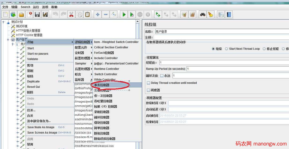 1605148127458229 Jmeter逻辑控制器事务控制器使用方法解析