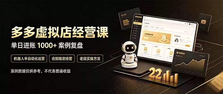 拼多多虚拟小店,售卖虚拟资料日入1000+,最适合普通的人副业项目 拼多多虚拟小店,售卖虚拟资料日入1000+,最适合普通的人副业项目