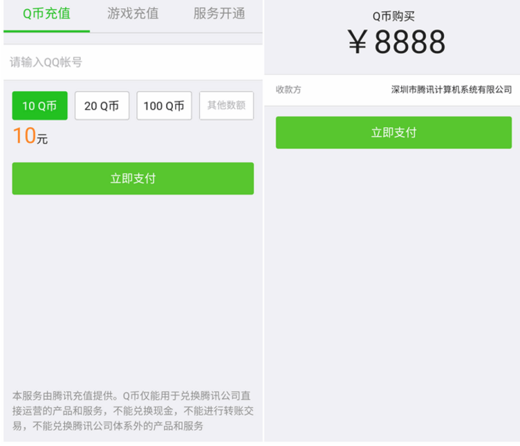 微信装逼充值软件IAPP源码分享