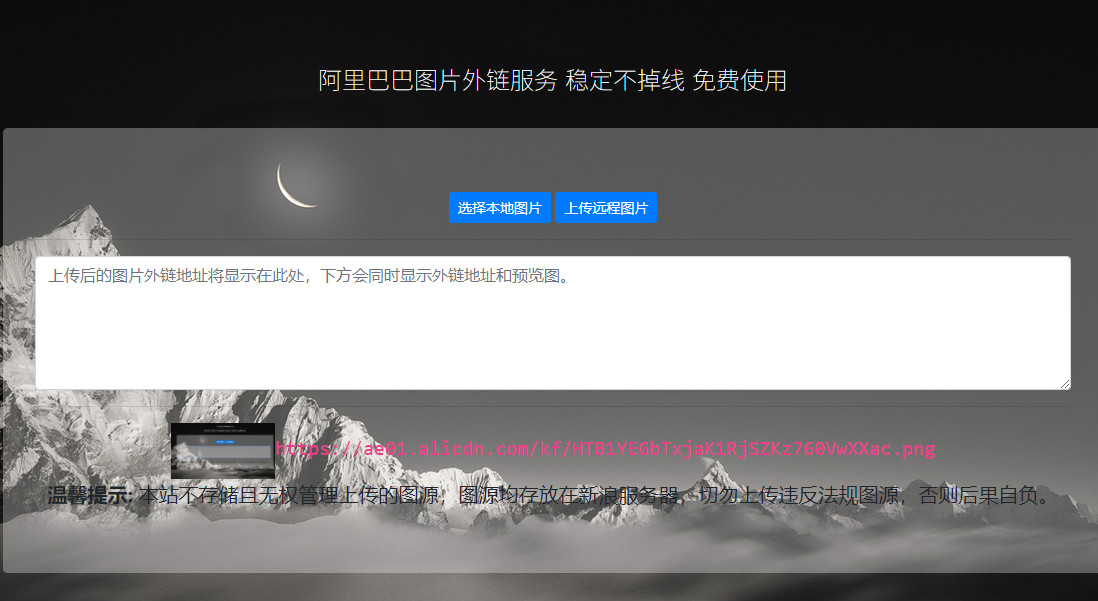 在线免费图床HTML网站源码