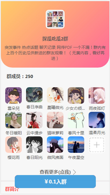 WordPress开发进群V2主题，多种引流方法，引私域二次变现