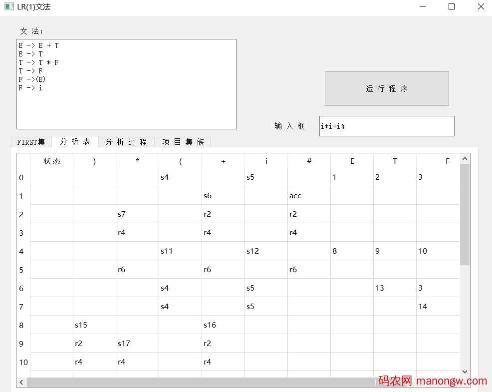 Python实现LR1文法的完整实例代码