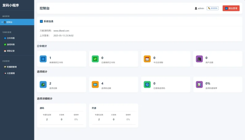 自助发卡小程序系统/多种卡密领取模式/流量主