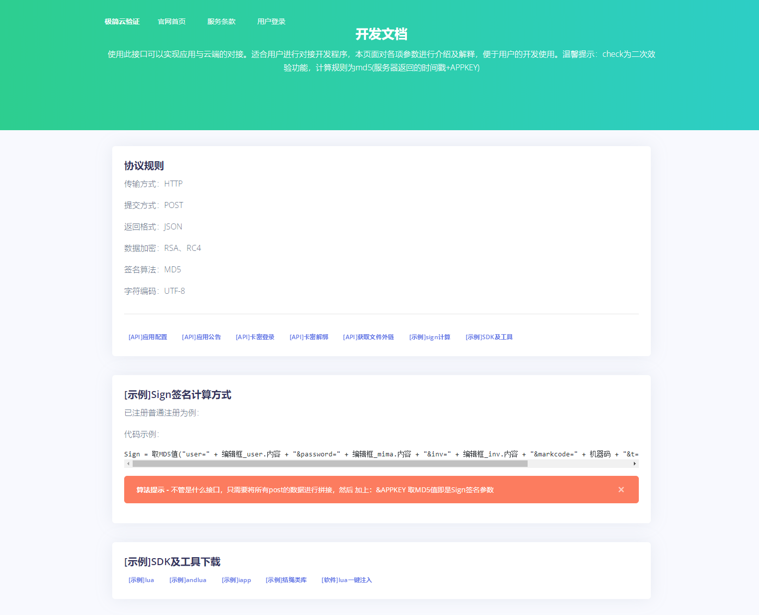 极简云网络验证api提供网站模板 开源源码