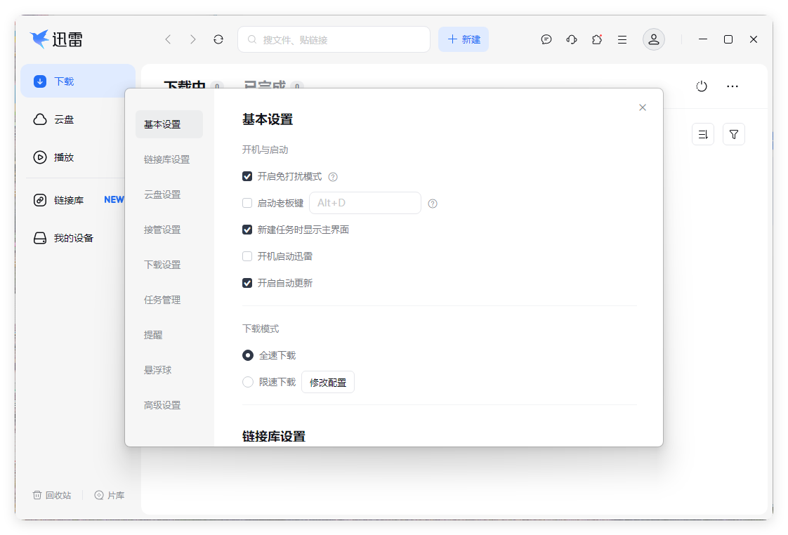 迅雷17 v25.0.91.1600绿色精简版