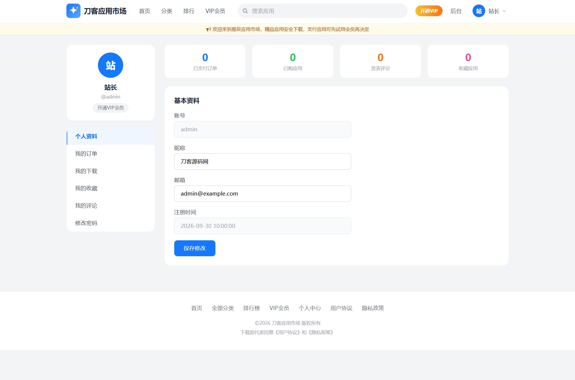应用app市场网站系统源码/纯PHP+MySQL编写/全开源 应用app市场网站系统源码/纯PHP+MySQL编写/全开源