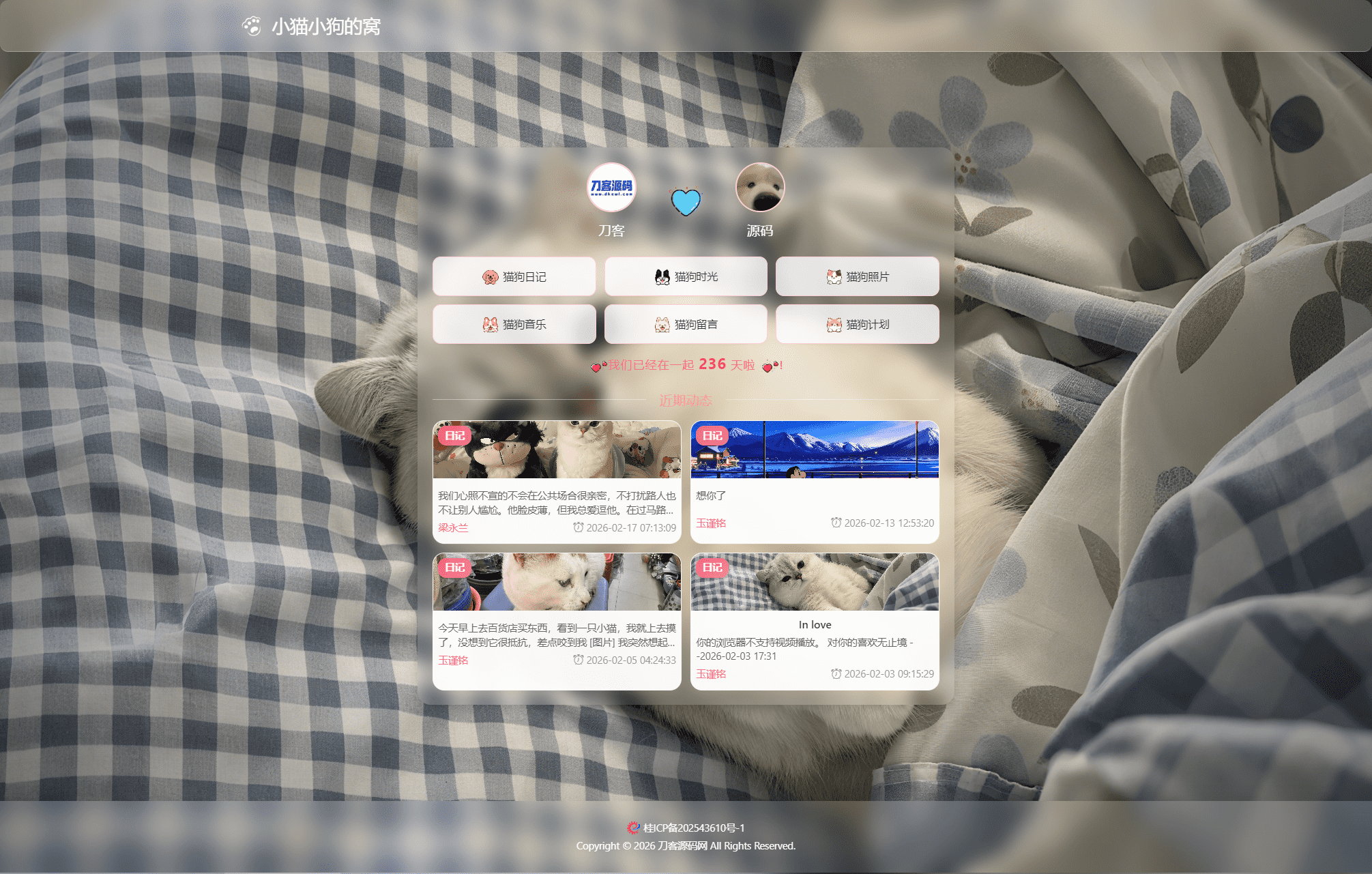d70b7a38edc983709c3d0a27f6d1faaa 小奈猫狗的情侣博客系统源码