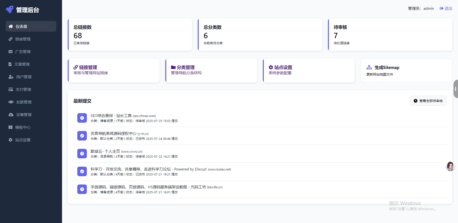 2-34 【编号5576】优茗导航系统源码(完全开源)无任何加密+自助广告