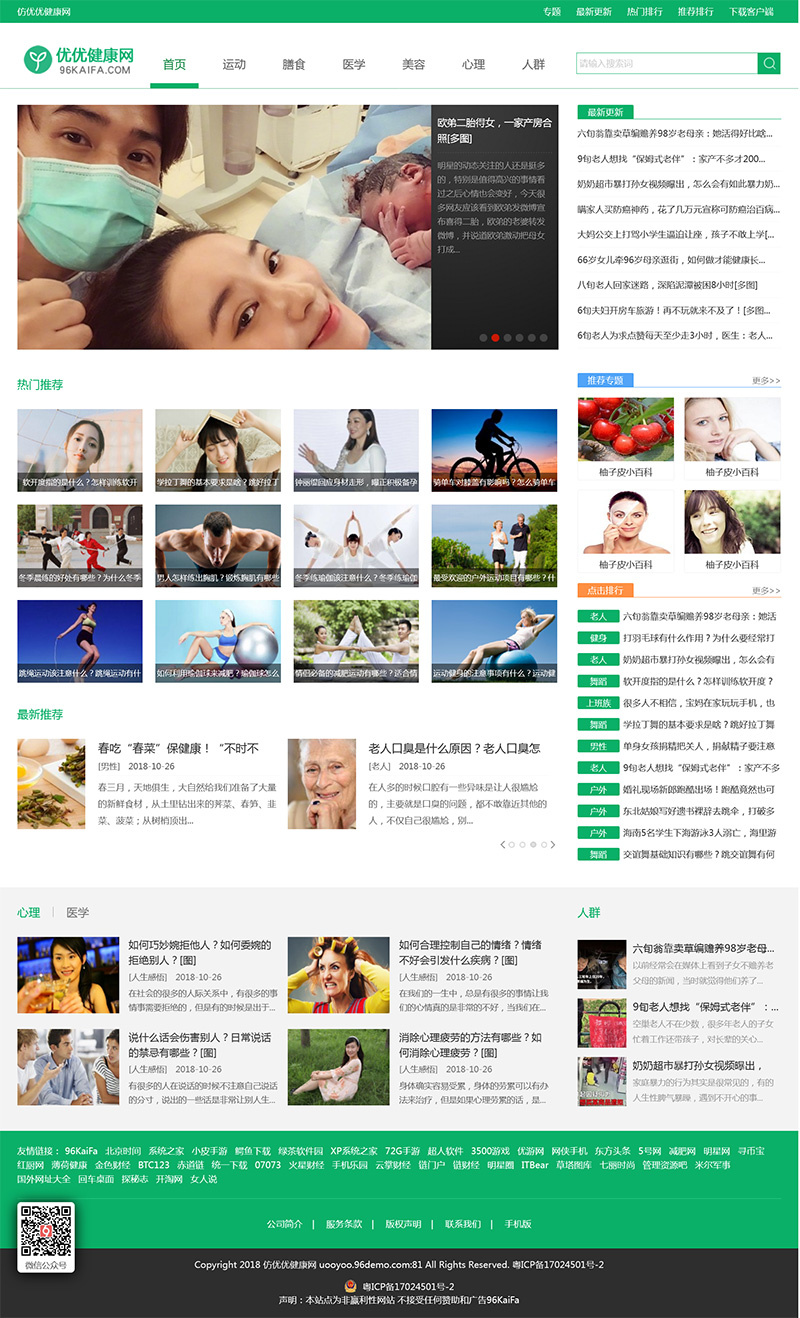 帝国cms仿《优优健康网》新闻资讯网站模板