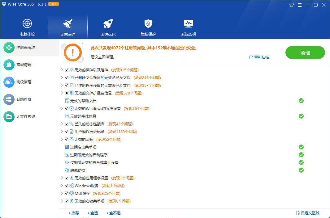 Wise Care 365 PRO v8.0.5.733特别版 Wise Care 365 PRO v8.0.5.733特别版